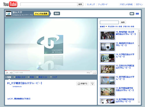 You Tube富山大学チャンネルのトップ画面