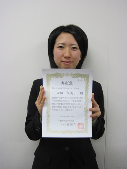 第4回日本図学会中部支部奨励賞を受賞した太田さん