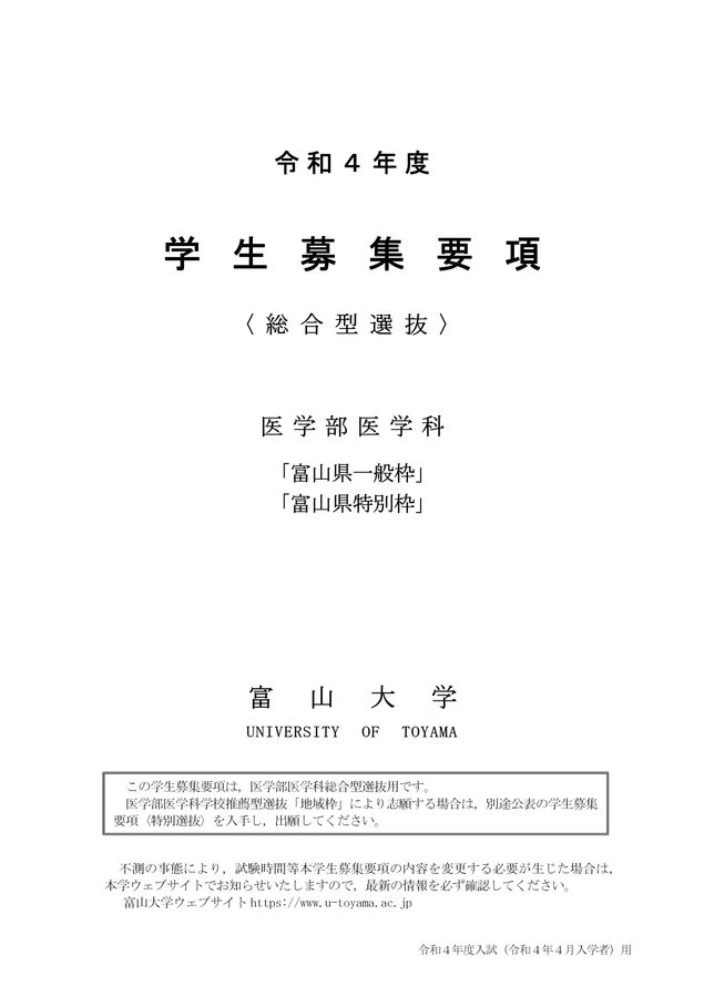 医学部学士編入試験　富山大学過去問8年分 医学部学士編入試験 富山大学過去問8年分 医学部学士編入試験 富山