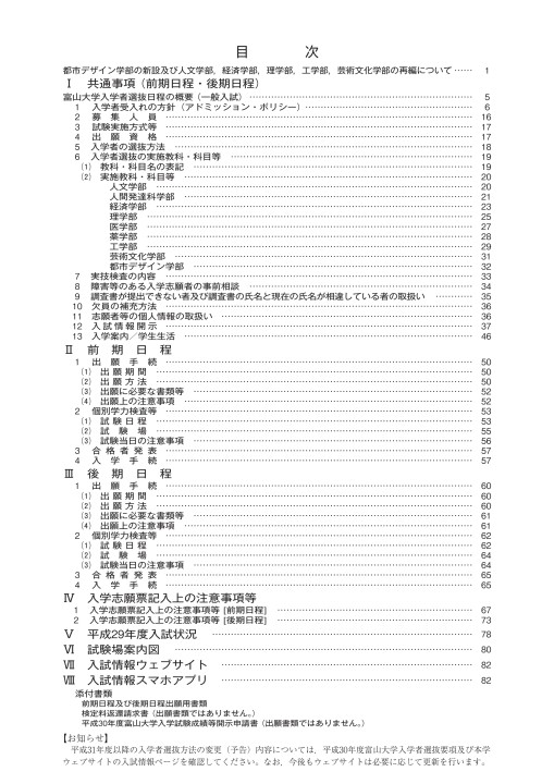 令和2年度 学生募集要項 一般入試 令和2年度 学生募集要項 一般入試