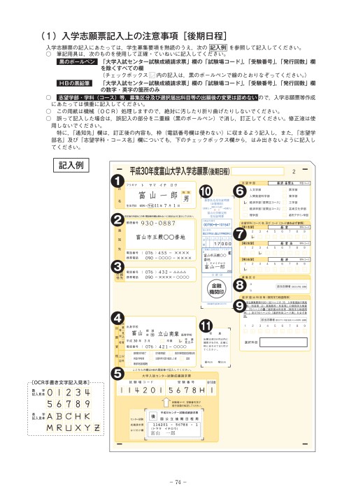 富山大学 平成30年度学生募集要項 一般入試 富山大学 平成30年度学生募集要項 一般入試