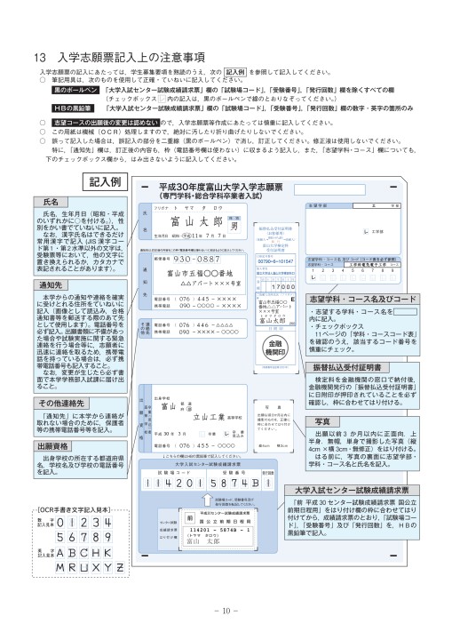 富山大学 平成30年度学生募集要項 工学部 専門学科 総合学科卒業者入試