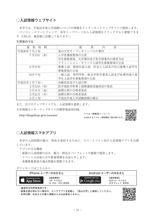 富山大学 平成31年度学生募集要項 医学部医学科 自己推薦入試 富山県特別枠 富山大学 平成31年度学生募集要項 医学部医学科 自己推薦入試 富山県特別枠