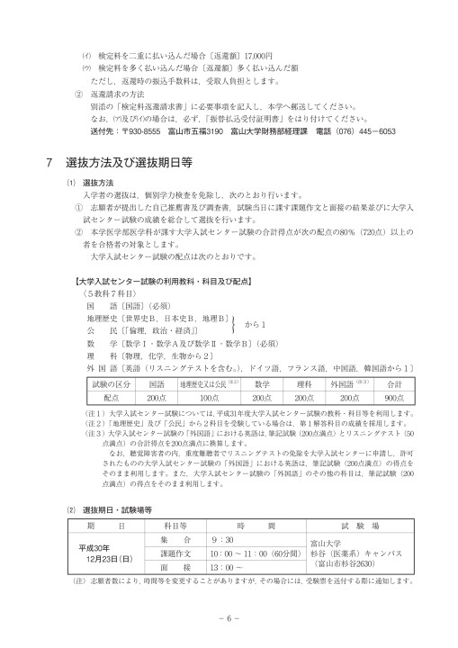 富山大学 平成31年度学生募集要項 医学部医学科 自己推薦入試 富山県特別枠 富山大学 平成31年度学生募集要項 医学部医学科 自己推薦入試 富山県特別枠