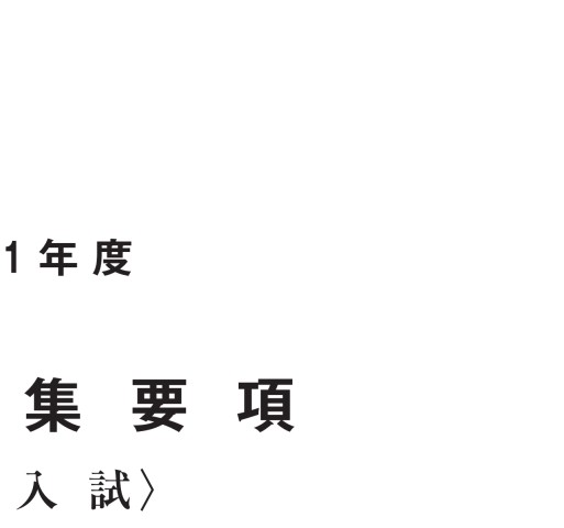 富山大学 平成31年度学生募集要項 一般入試