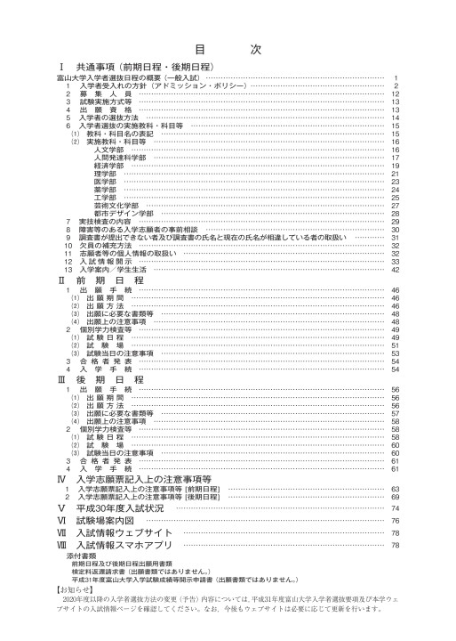 富山大学 平成31年度学生募集要項 一般入試