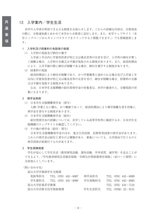 富山大学 平成31年度学生募集要項 一般入試 富山大学 平成31年度学生募集要項 一般入試