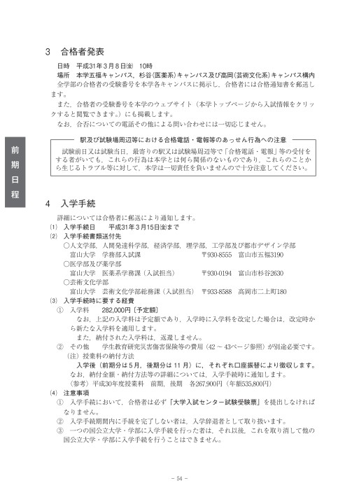 富山大学 平成31年度学生募集要項 一般入試 富山大学 平成31年度学生募集要項 一般入試