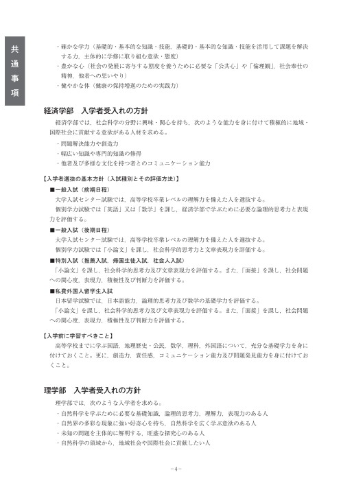 富山大学 平成31年度学生募集要項 一般入試