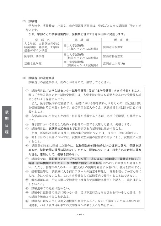 富山大学 平成31年度学生募集要項 一般入試