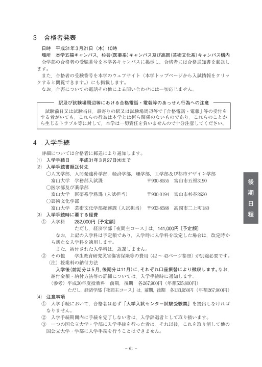 富山大学 平成31年度学生募集要項 一般入試 富山大学 平成31年度学生募集要項 一般入試