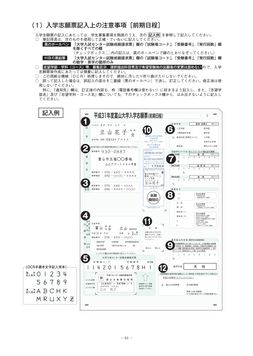 富山大学 平成31年度学生募集要項 一般入試 富山大学 平成31年度学生募集要項 一般入試
