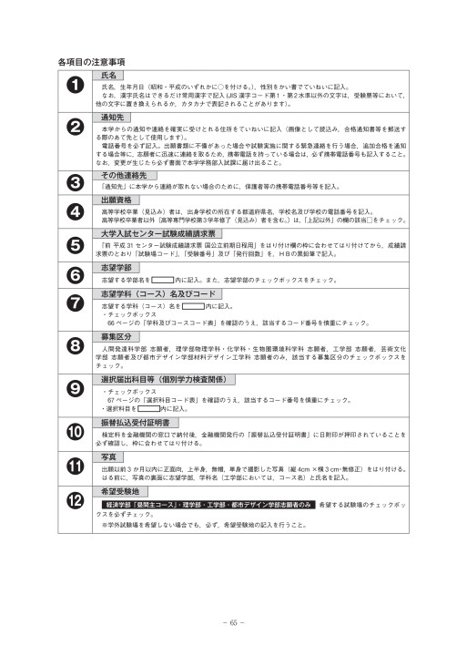 富山大学 平成31年度学生募集要項 一般入試 富山大学 平成31年度学生募集要項 一般入試