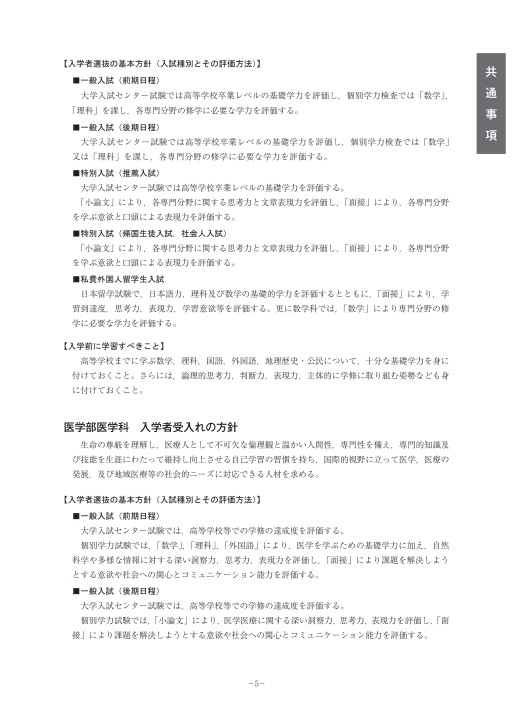 富山大学 平成31年度学生募集要項 一般入試