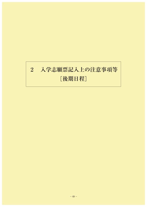 富山大学 平成31年度学生募集要項 一般入試 富山大学 平成31年度学生募集要項 一般入試
