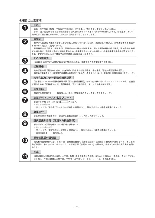 富山大学 平成31年度学生募集要項 一般入試