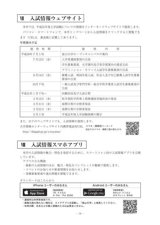 富山大学 平成31年度学生募集要項 一般入試