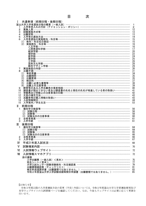 令和2年度 学生募集要項 一般入試 令和2年度 学生募集要項 一般入試