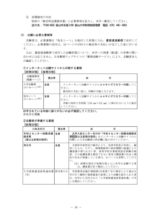 令和2年度 学生募集要項 一般入試