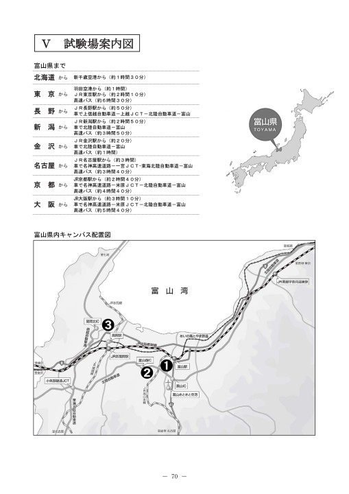 令和2年度 学生募集要項 一般入試
