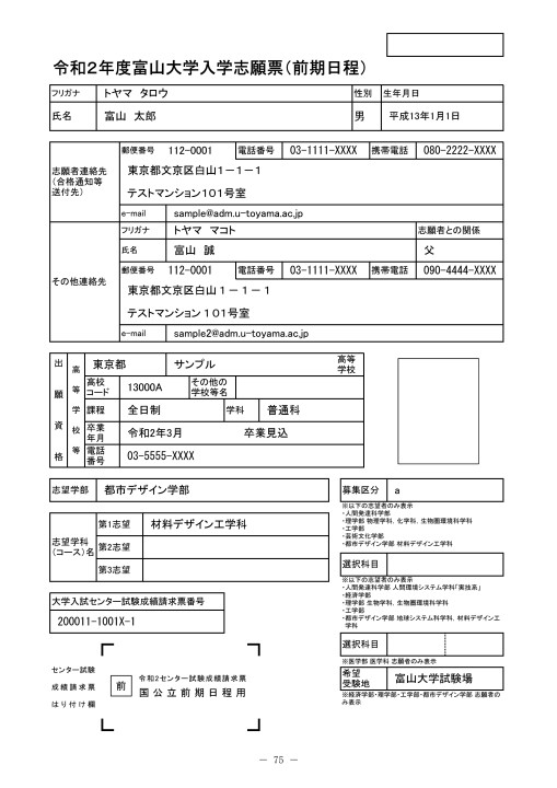 令和2年度 学生募集要項 一般入試