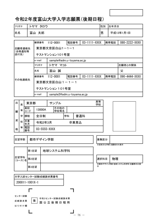 令和2年度 学生募集要項 一般入試