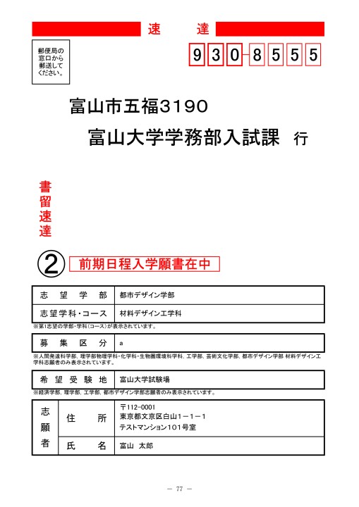 令和2年度 学生募集要項 一般入試