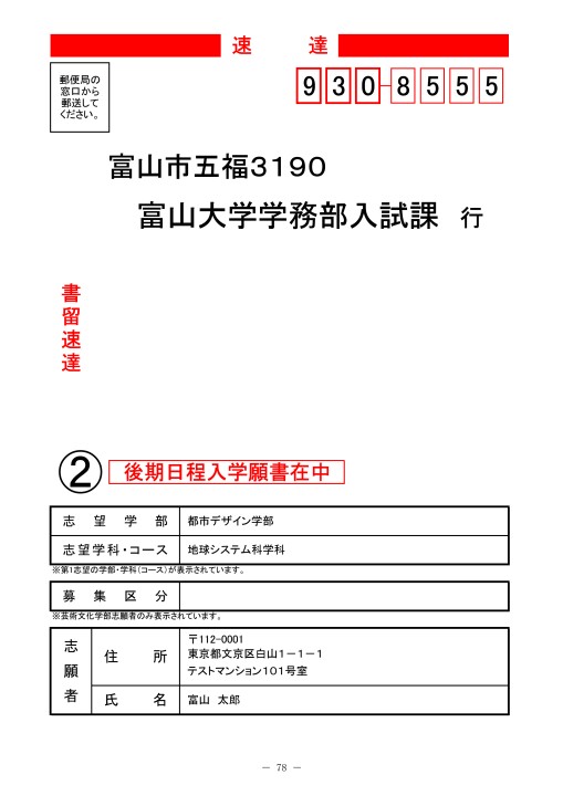 令和2年度 学生募集要項 一般入試