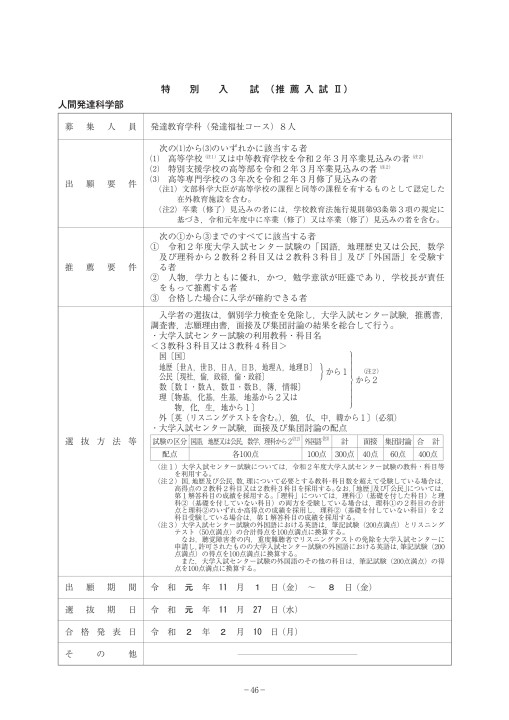 令和2年度 入学者選抜要項