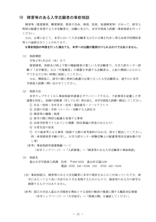 令和2年度 学生募集要項 工学部 専門学科 総合学科卒業者入試 令和2年度 学生募集要項 工学部 専門学科 総合学科卒業者入試