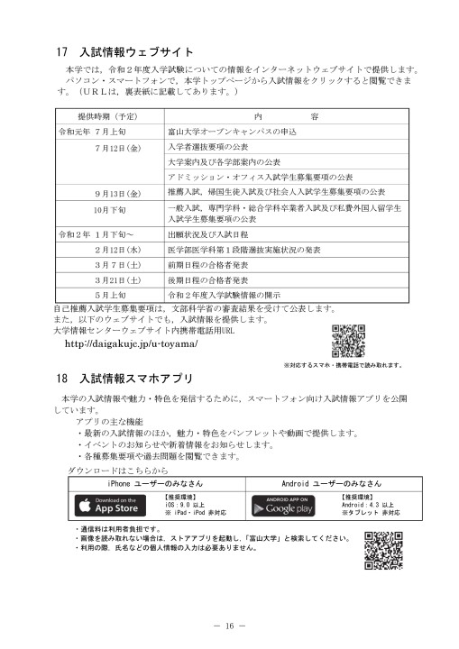 令和2年度 学生募集要項 工学部 専門学科 総合学科卒業者入試 令和2年度 学生募集要項 工学部 専門学科 総合学科卒業者入試