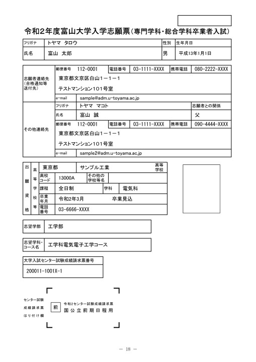 令和2年度 学生募集要項 工学部 専門学科 総合学科卒業者入試 令和2年度 学生募集要項 工学部 専門学科 総合学科卒業者入試