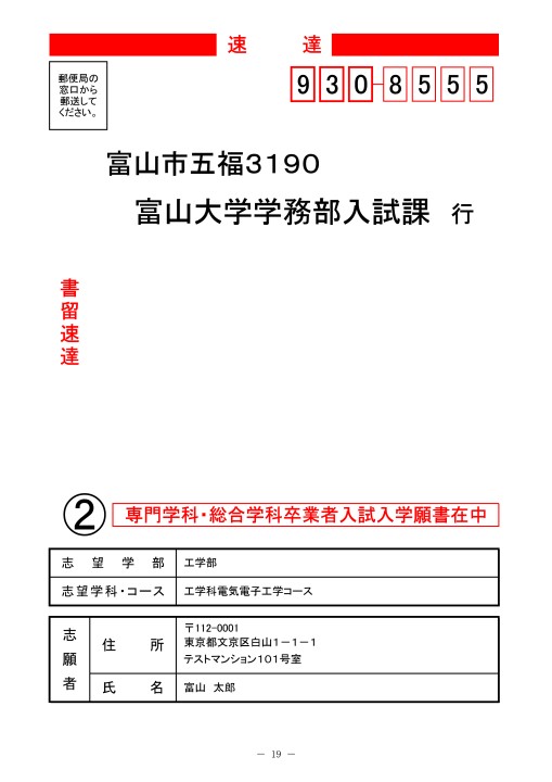令和2年度 学生募集要項 工学部 専門学科 総合学科卒業者入試 令和2年度 学生募集要項 工学部 専門学科 総合学科卒業者入試