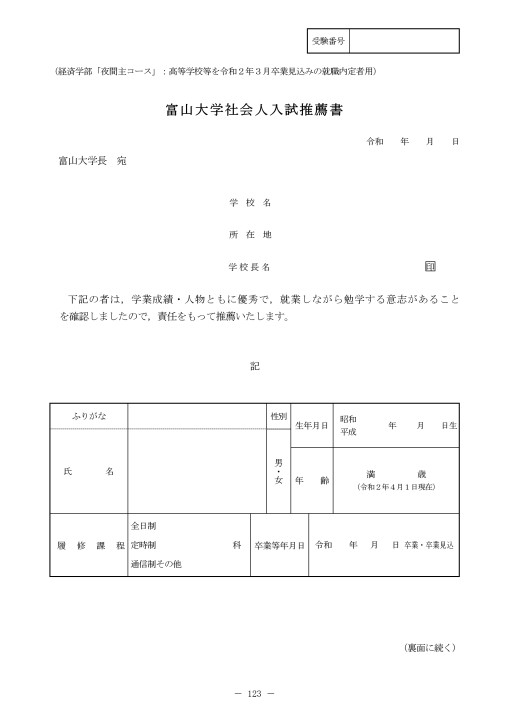 令和２年度学生募集要項 特別入試