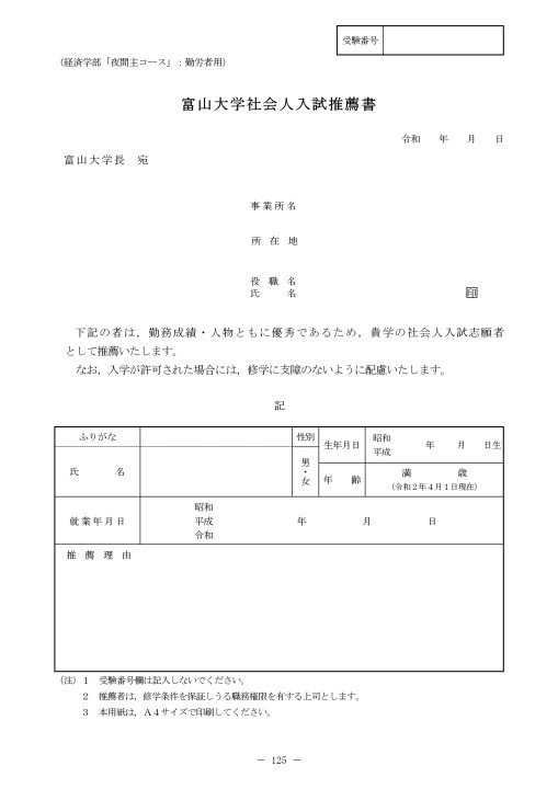 令和２年度学生募集要項 特別入試