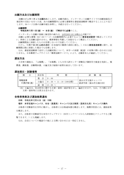 令和2年度学生募集要項 特別入試 令和2年度学生募集要項 特別入試