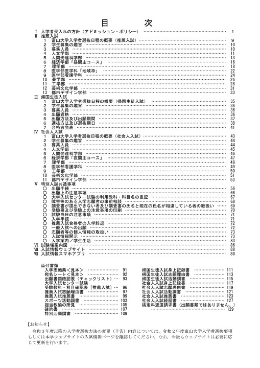 令和２年度学生募集要項 特別入試