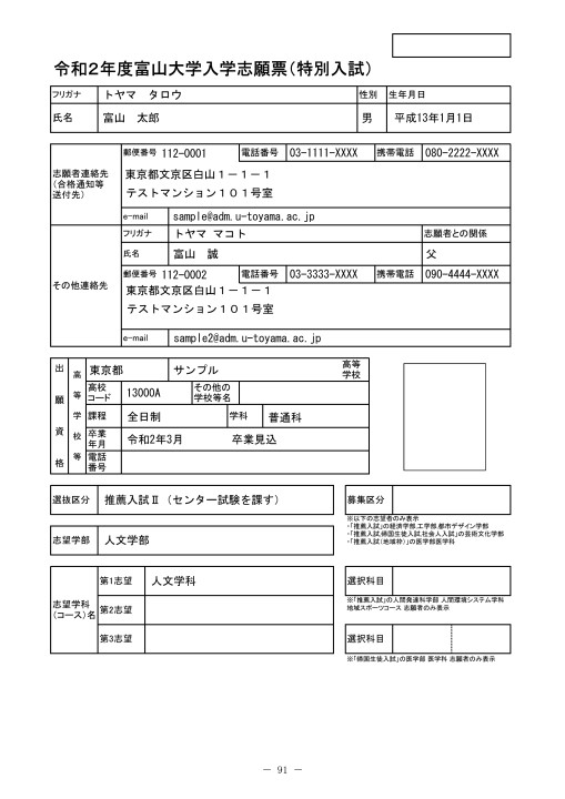 令和2年度学生募集要項 特別入試 令和2年度学生募集要項 特別入試