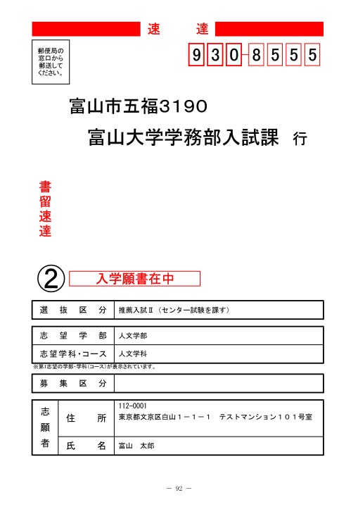 令和2年度学生募集要項 特別入試 令和2年度学生募集要項 特別入試