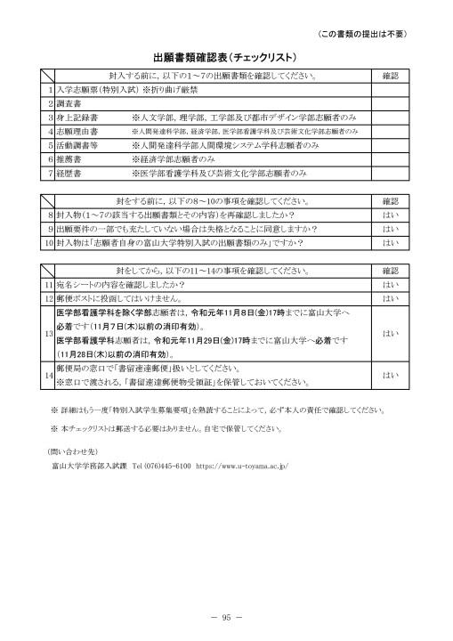 令和2年度学生募集要項 特別入試 令和2年度学生募集要項 特別入試