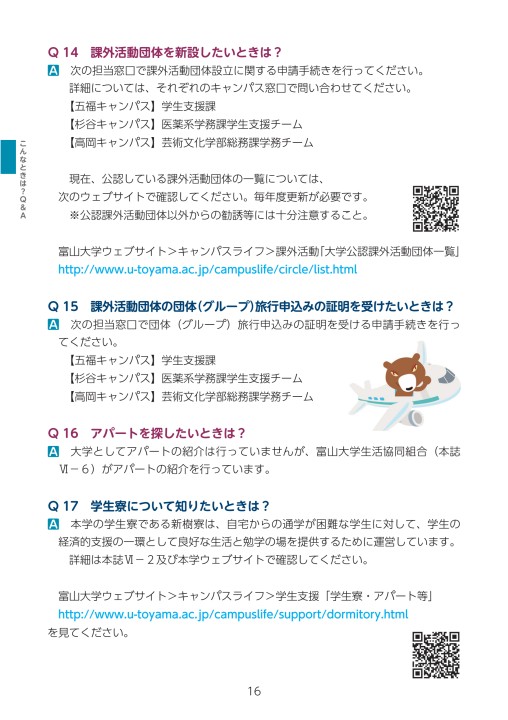 18 キャンパスガイド