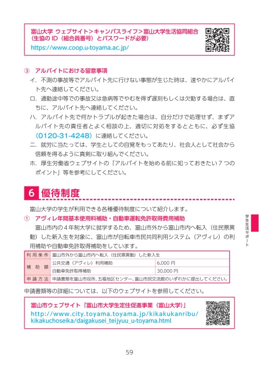 キャンパスガイド19 キャンパスガイド19