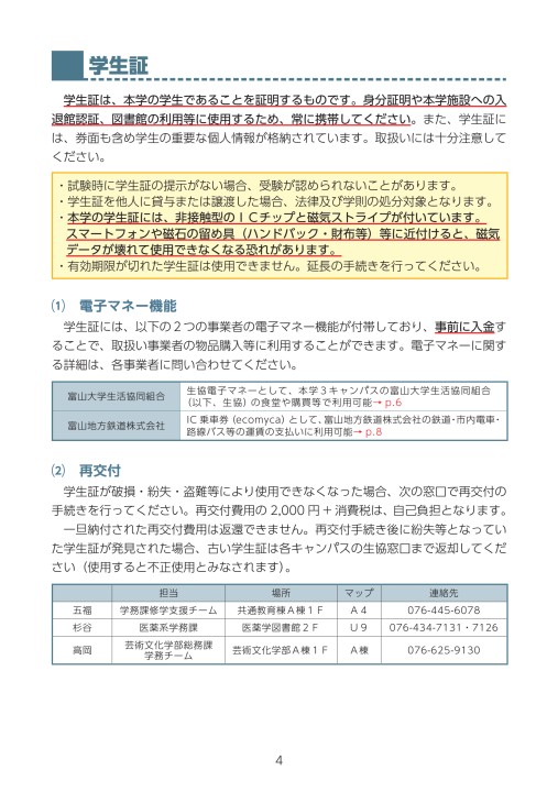店舗 サービス 富山大学生活協同組合