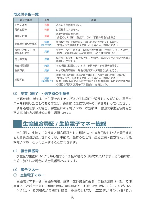 キャンパスガイド