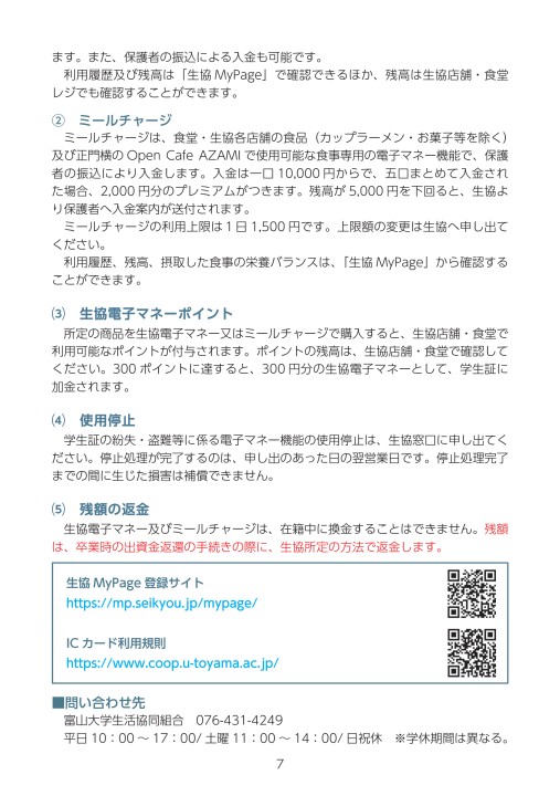 キャンパスガイド