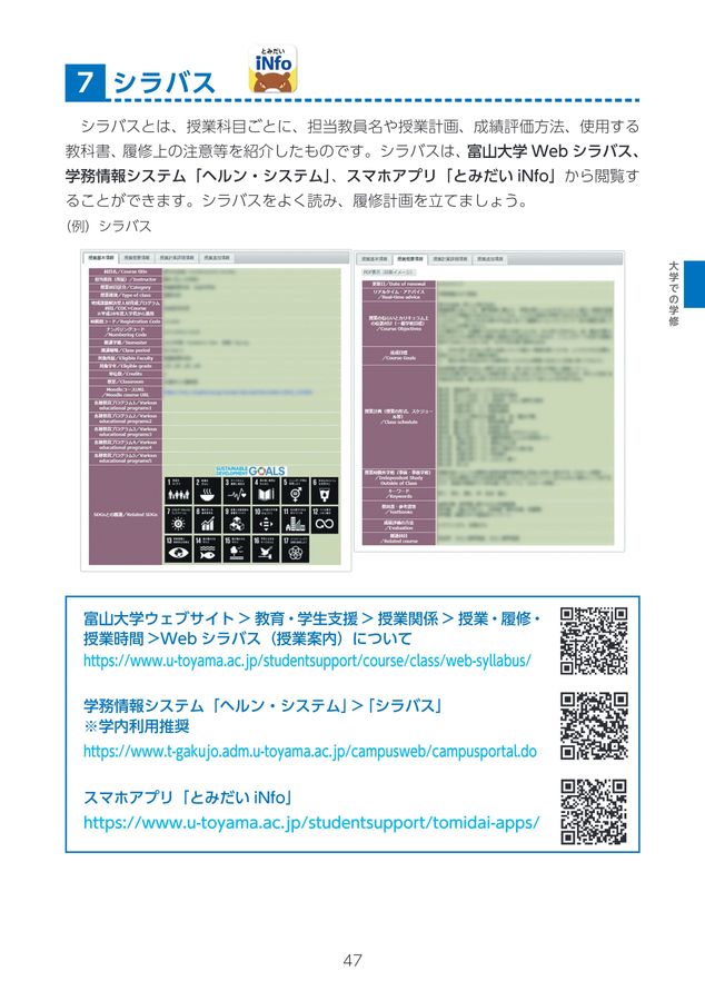2023年度版キャンパスガイド 2023年度版キャンパスガイド