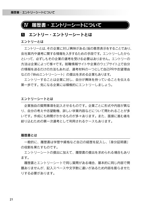 就職の手引き 平成30 18 年度 就職の手引き 平成30 18 年度