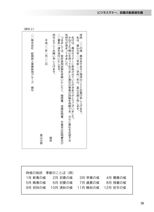 就職の手引き 平成30 18 年度