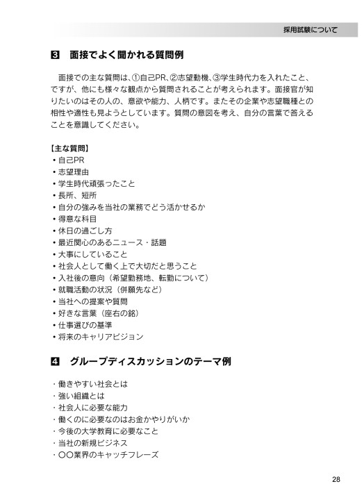 富山大学 就職の手引き 19