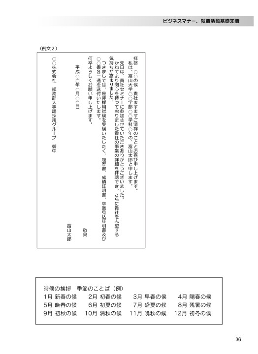 富山大学 就職の手引き 19